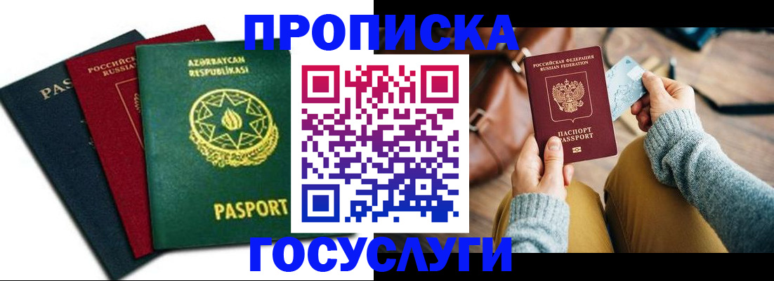 временная регистрация адрес в Киселёвске